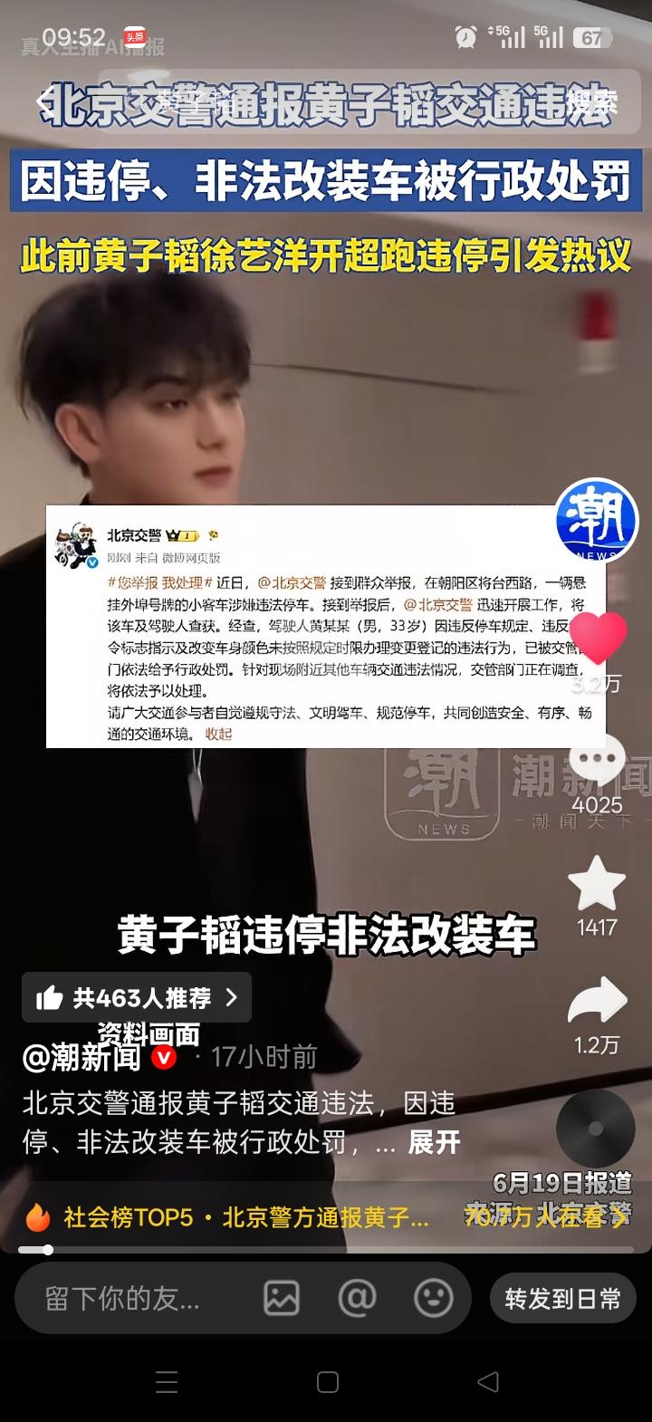 黄子韬违规停车被罚这事在网上可炸锅了，网友们议论纷纷。明星也是普通人，在遵守交通