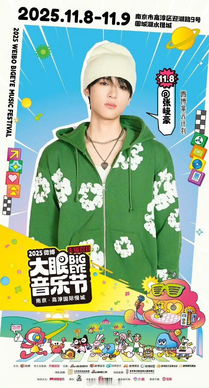 张峻豪大眼音乐节官宣海报张峻豪加盟大眼音乐节张峻豪大眼音乐节官宣～11.8-11