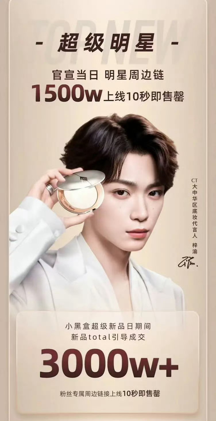 梓渝粉丝的购买力太牛了吧10秒钟卖空了 