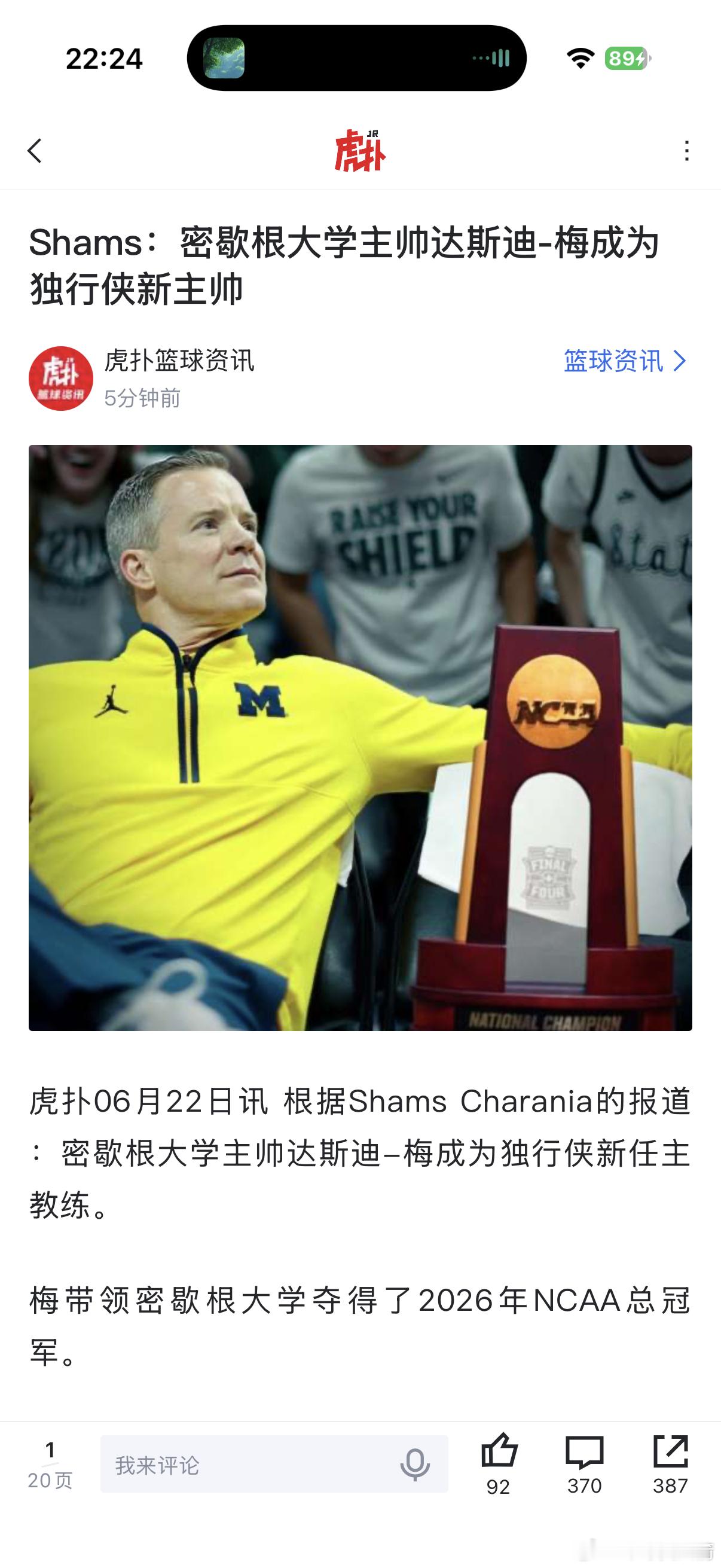 独行侠牛逼，这下从里到外彻底重建了Shams：密歇根大学主帅达斯迪-梅成为独行侠