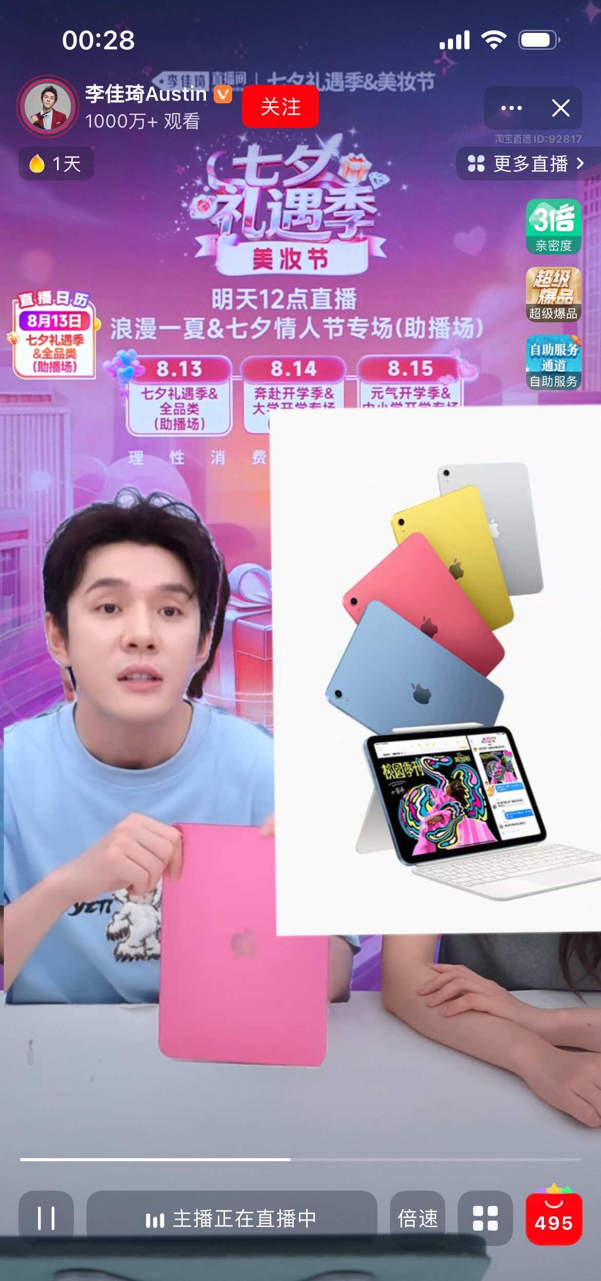 李老头 直播间IPAD11 预估 2468左右
李老头 直播间IPAD11 预估
