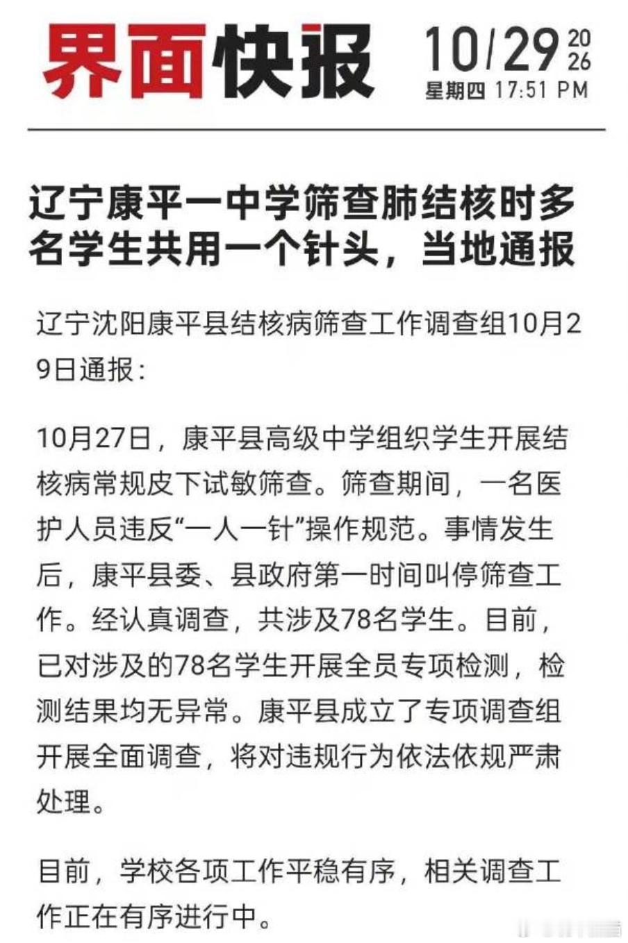 要不是上面写着2026年，我都怀疑这是上个世纪才有可能发生的事啊78个学生共用针