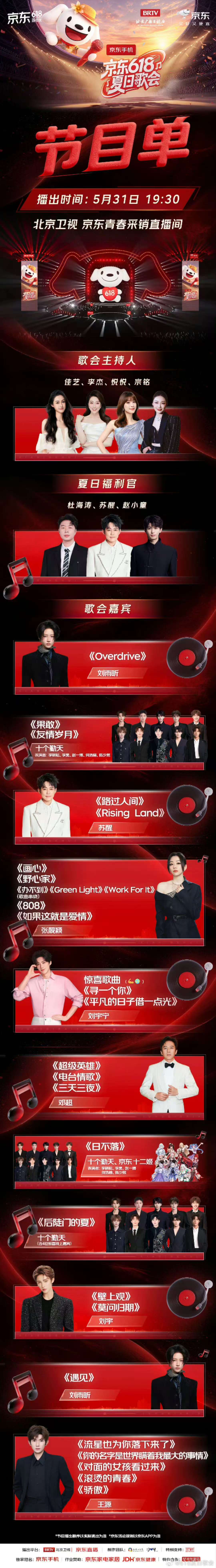 王源夏日歌会压轴出场王源工体压轴出场 我们源源依旧压轴！ 
