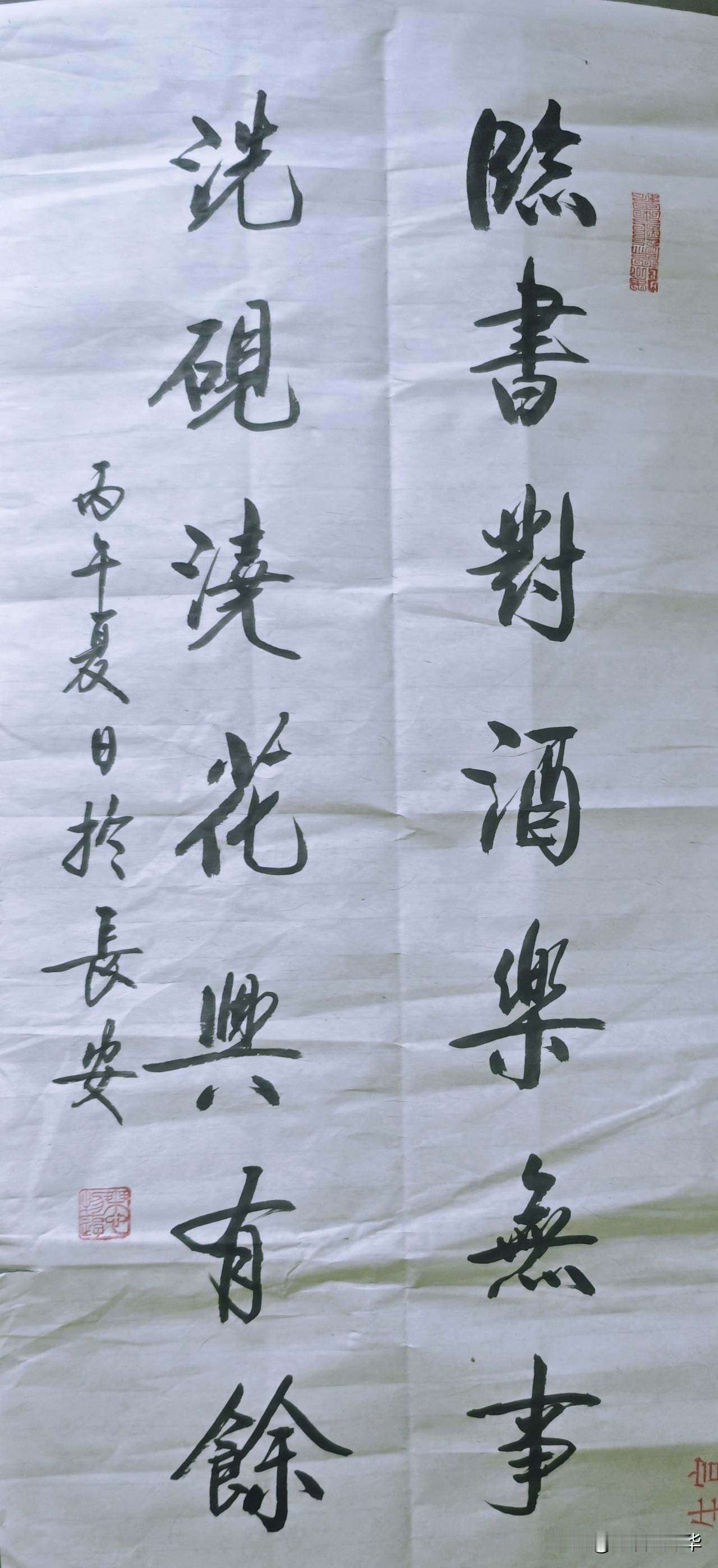 “临书对酒乐无事，洗砚浇花兴有余”，这句对联营造出的闲适生活让人向往。每日打卡，