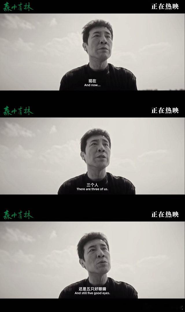 于和伟一只眼眼神戏 数眼睛、一镜到底、一只眼。于和伟在《森中有林》里这场戏，技术