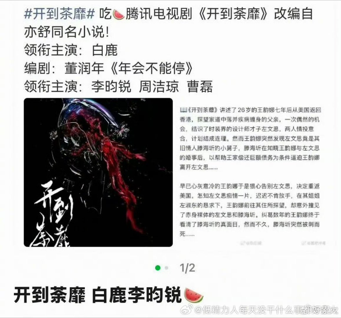 啊这个开到荼靡上次没官宣吗？ 
