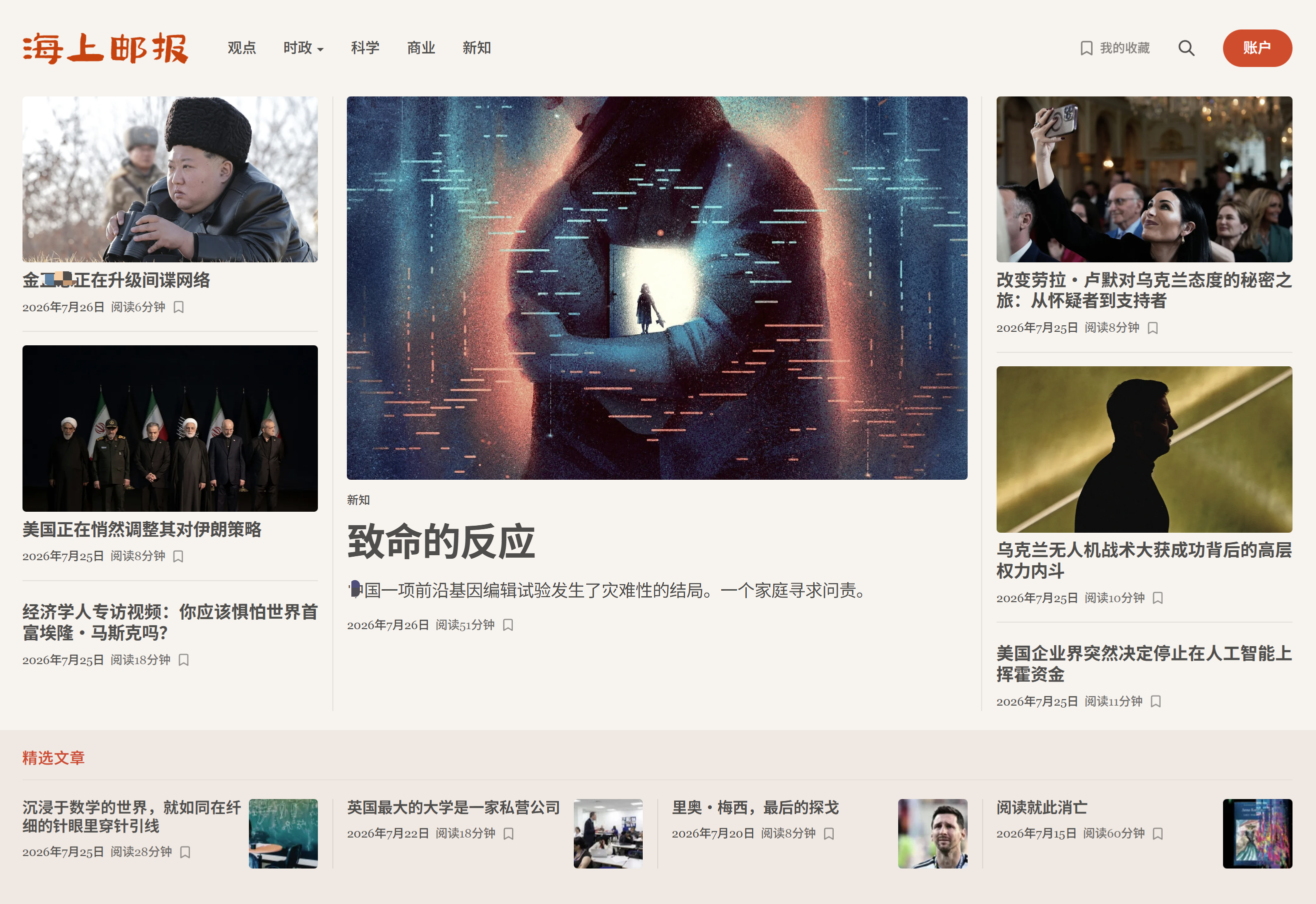 今日邮报 | 当希望、战争与技术都越过安全线，最先付出代价的从来不是决策者从隐秘