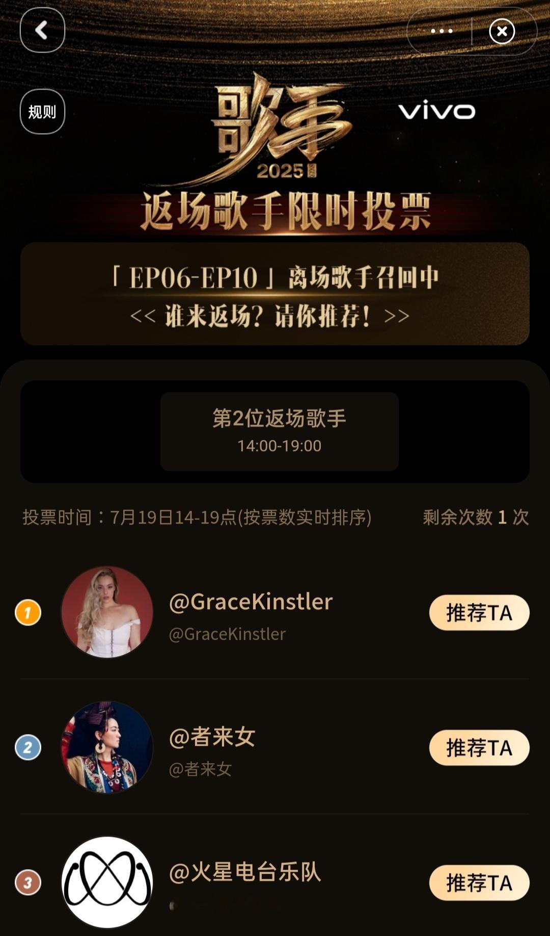 歌手返场限时投票Gai返场请假、马嘉祺行程冲突，14:00-19:00 格瑞丝·