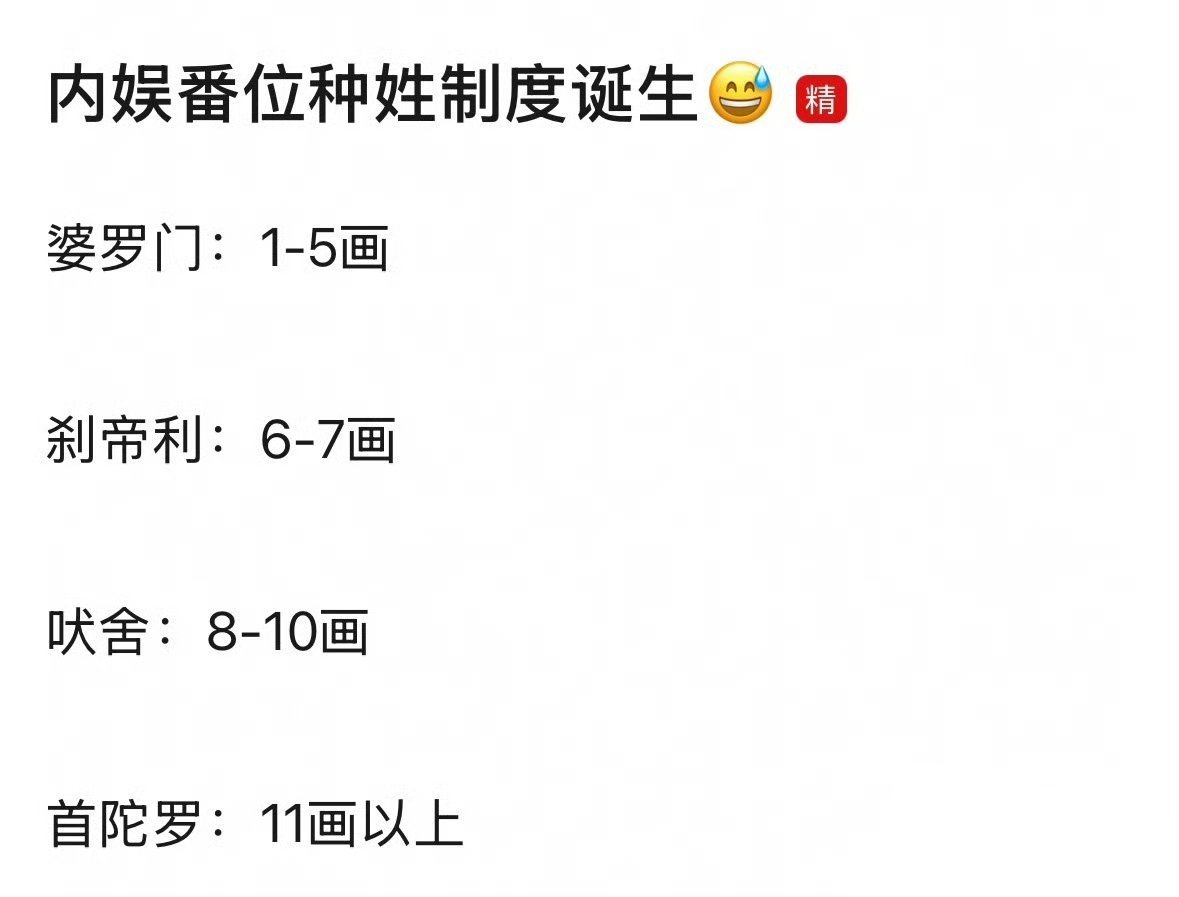 内娱番位的种姓制度内娱番位的种姓制度来了，你担属于什么阶层