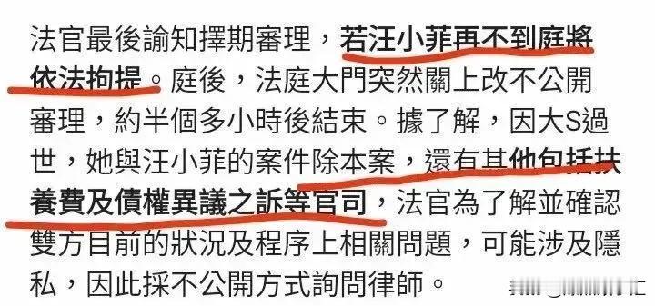 汪小菲昨天开庭的消息是假的？

台媒报道，大S生前提告的汪小菲《个资案》昨天开庭