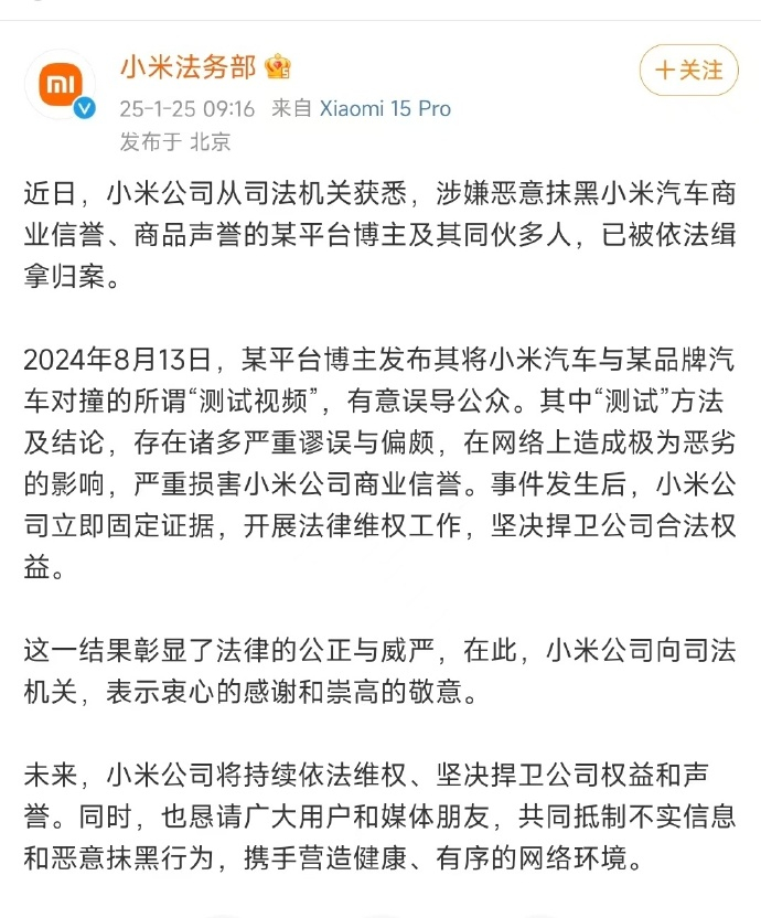 博主涉嫌恶意抹黑小米汽车被抓  哎，这个事情就跟我们之前的疑问对上了，企业要维护