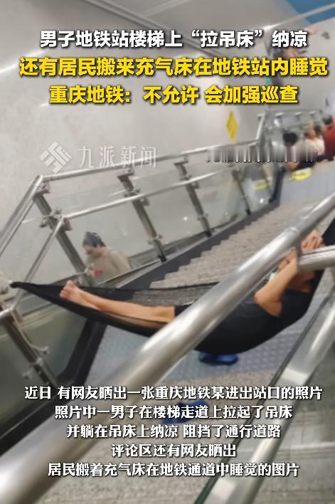 “蹭空调没问题，但也要有个度！”天气炎热，不舍得开空调，去地铁站吹吹凉风，甚至带