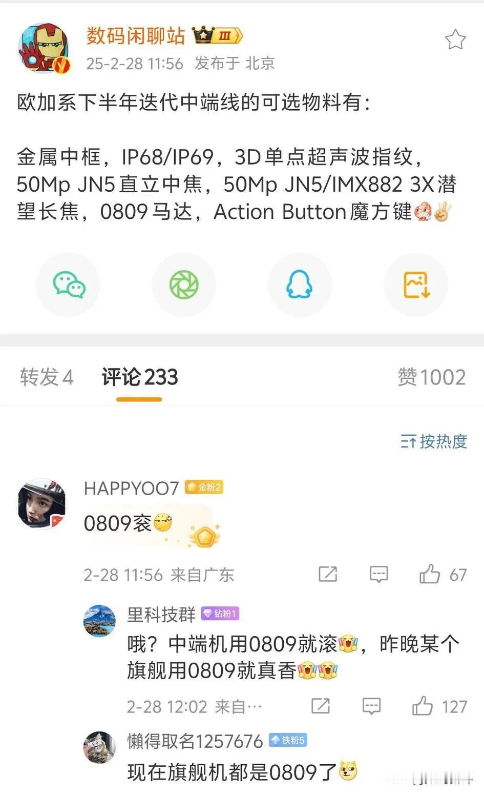 OPPO、一加中端机配置可有IP69、超声波，小底潜望长焦、直立长焦镜头，应该是