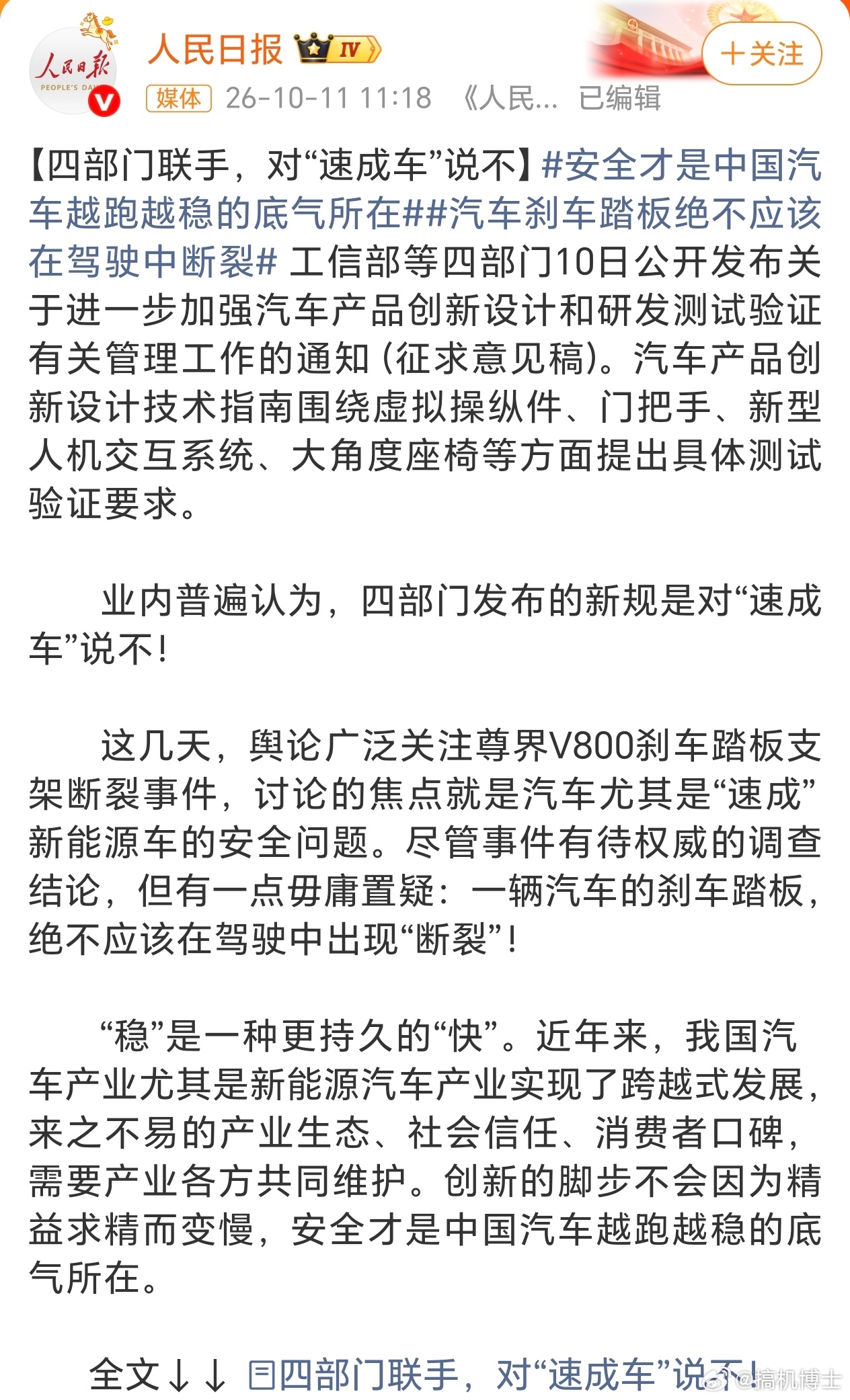 人民日报评刹车踏板风波 人日把尊界定义为速成车，这对豪华品牌而言无疑是致命打击[
