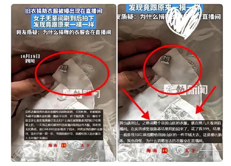 某女子在直播间刷到一件羊绒大衣竟然是自己十年前捐到贫困山区的！

女子直播间发现