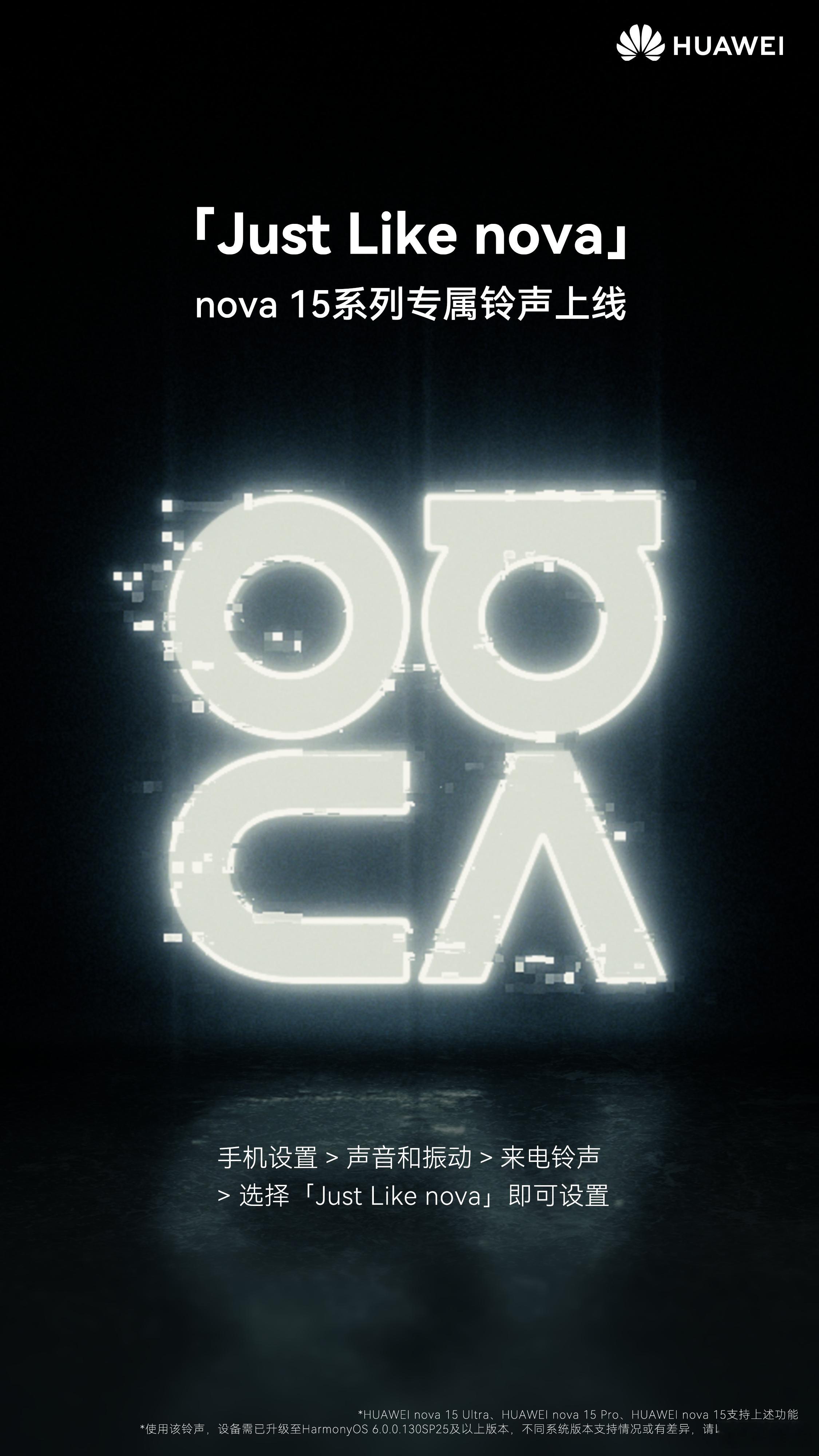 nova品牌主题曲《Just Like nova》正式上线华为音乐 。