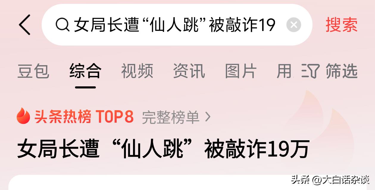女局长被敲诈19万元，不拿钱就诬告，22人犯罪团伙浮出水面，都是00后。
202