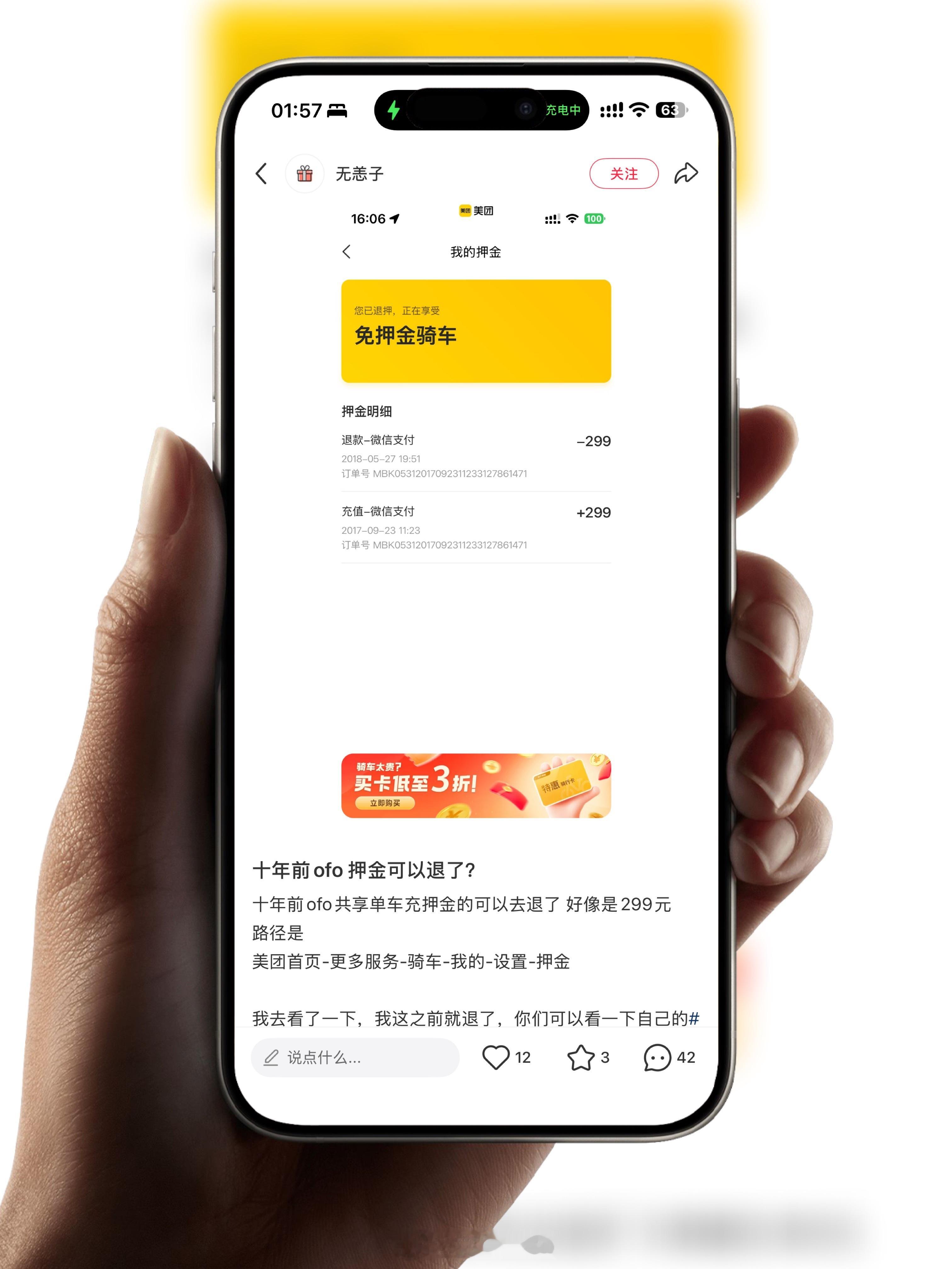 我还以为是网梗，居然这么多人信以为真：找美团去退 OFO 的押金。你那退的根本就