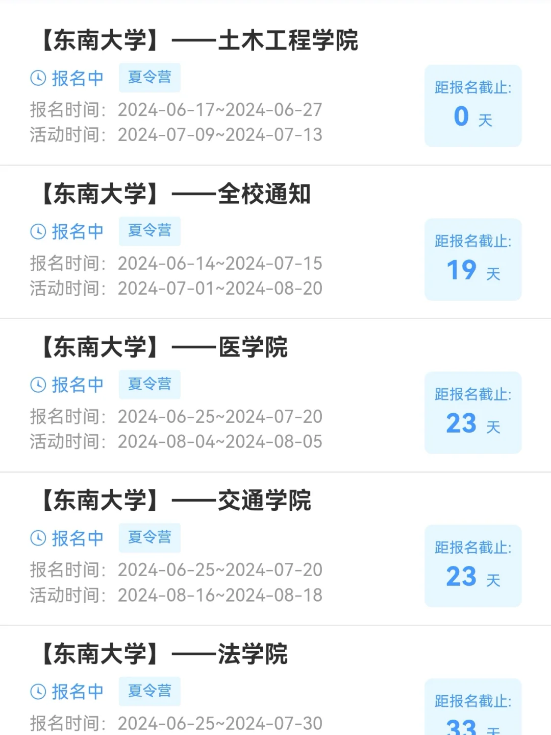 东南大学夏令营招生全面启动✨招生项目汇总