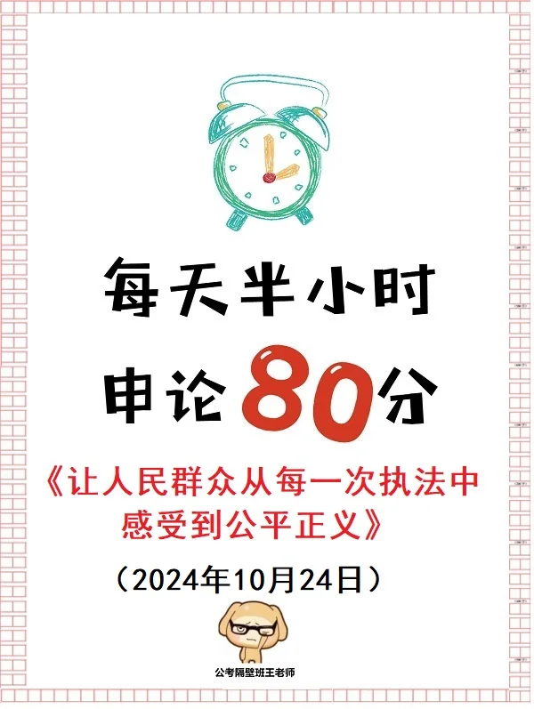让人民群众从每一次执法中感受到公平正义
