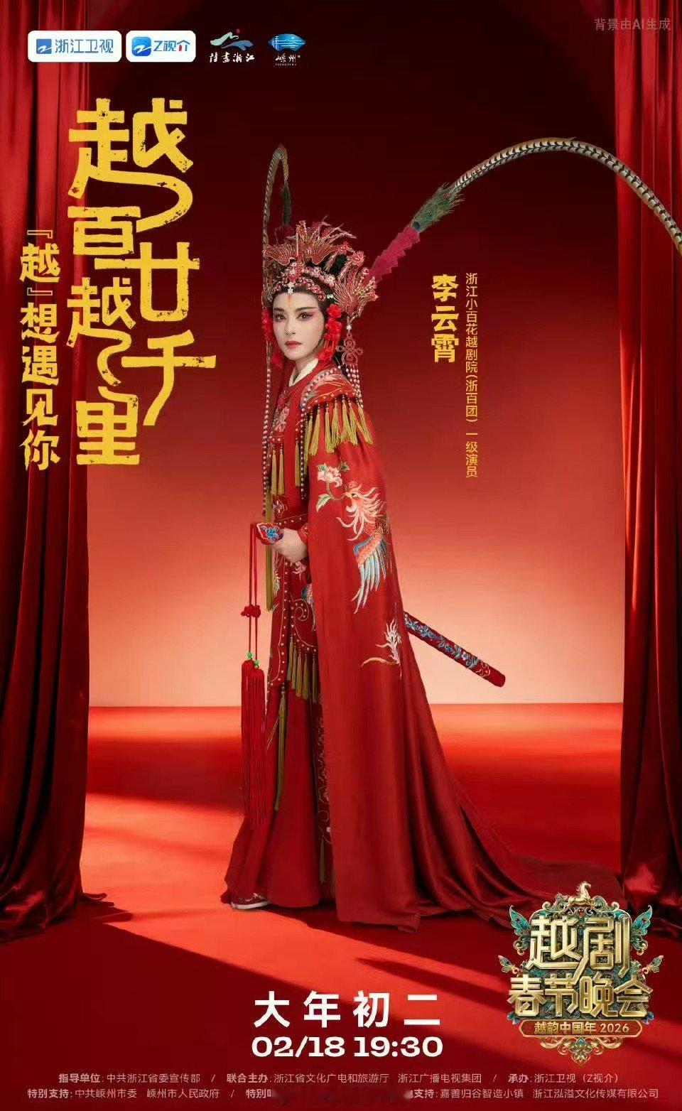 陈丽君李云霄越想遇见你陈丽君李云霄越剧春晚造型 陈丽君李云霄越想遇见你 