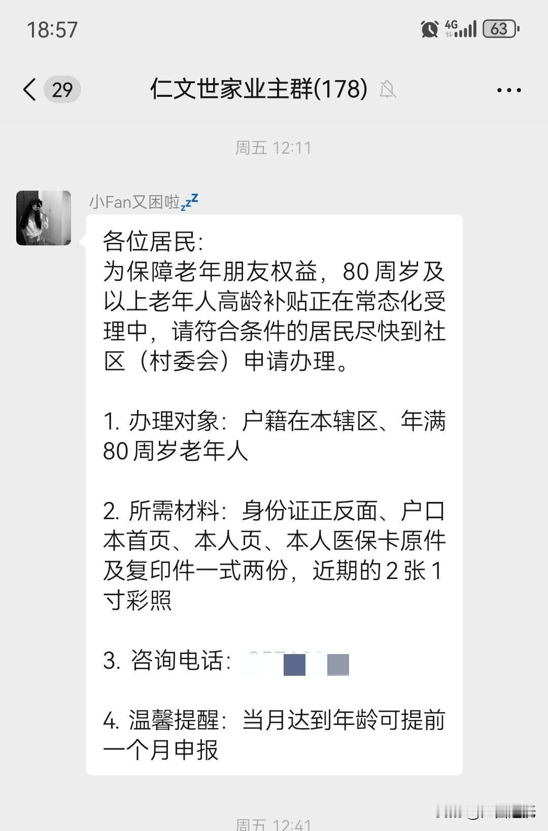 重要通知！家里有80岁以上老人的，赶紧办！
 
家里有高龄老人的居民，千万别错过