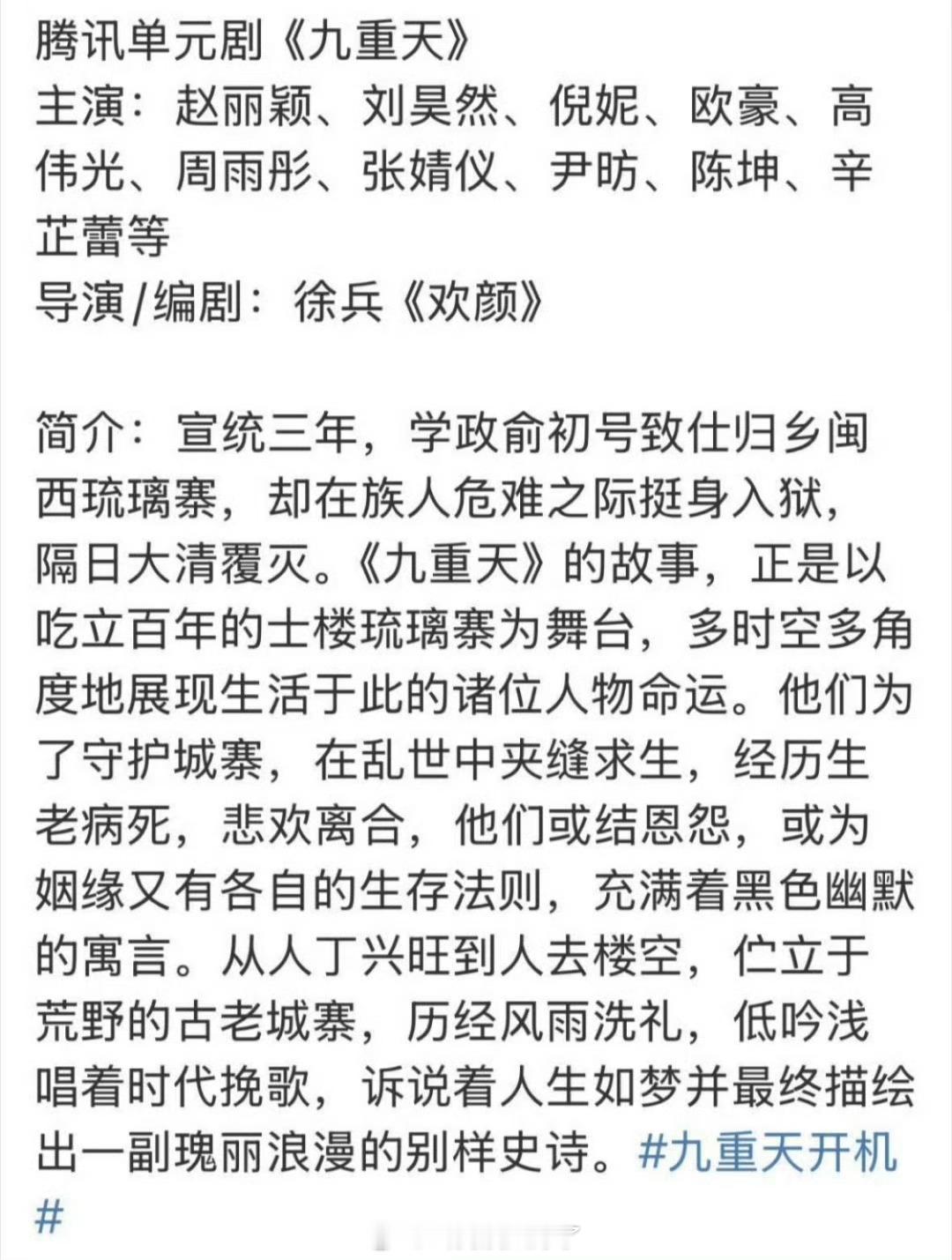 网传🐧的九重天主演有赵丽颖、刘昊然、倪妮、陈坤等一众电影咖，真的假的？别的不说