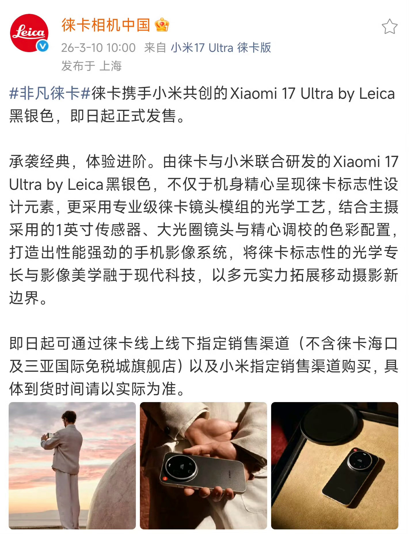 小米17Ultra徕卡版黑银色开售小米17 Ultra by Leica 的全新