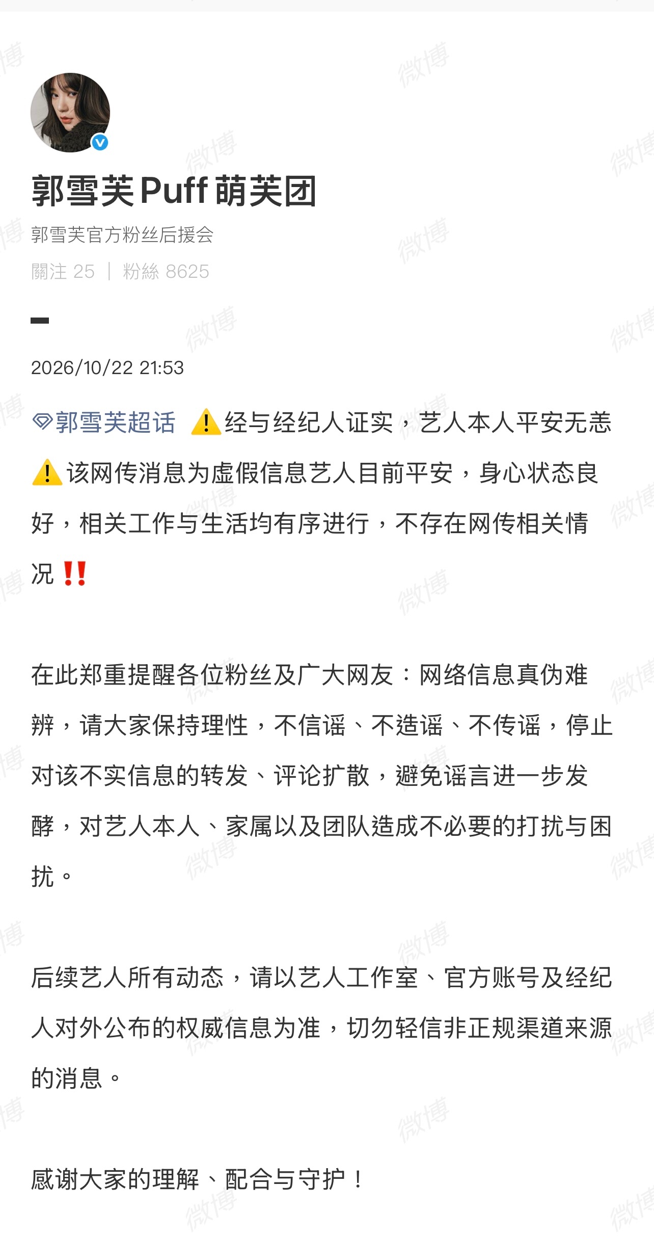 郭雪芙能不能辟谣，辟谣了！郭雪芙 ​​​