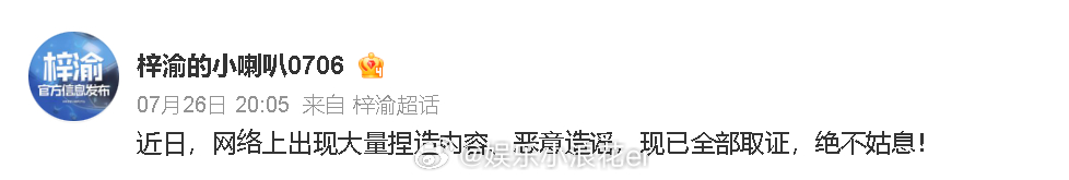 梓渝对接否认传闻梓渝对接辟谣传闻 梓渝对接回应网络传闻：“近日，网络上出现大量捏