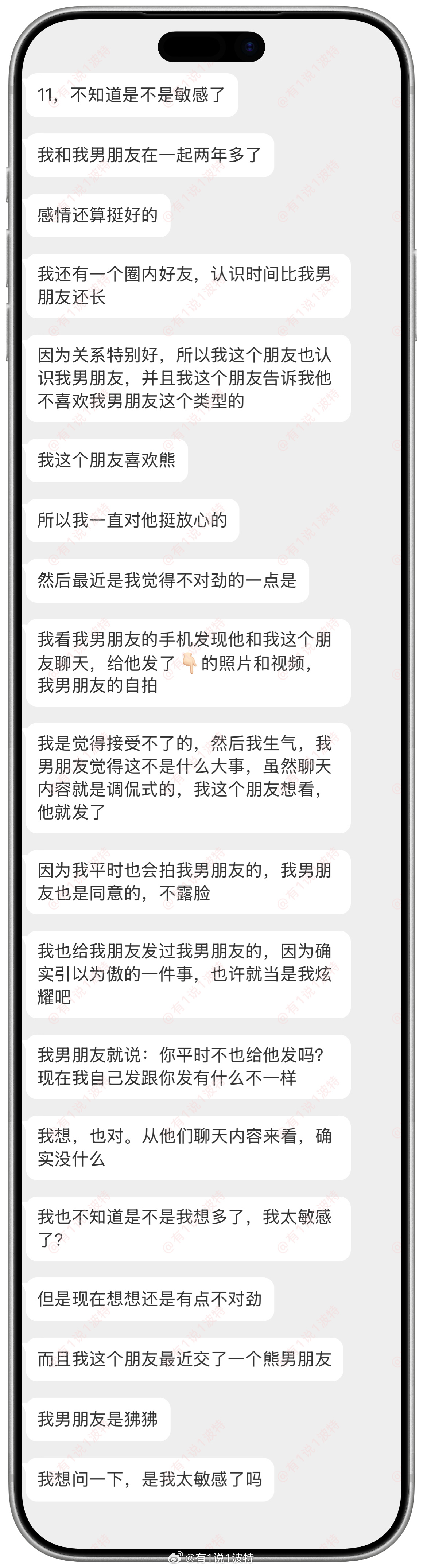 情感树洞 觉得男朋友和我朋友有问题，是我太敏感了吗？？？ 