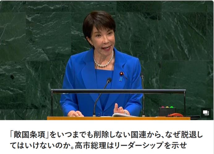 日媒鼓吹“退出联合国”，日本网民先慌了

9月22日，日本首相高市早苗第一次站上