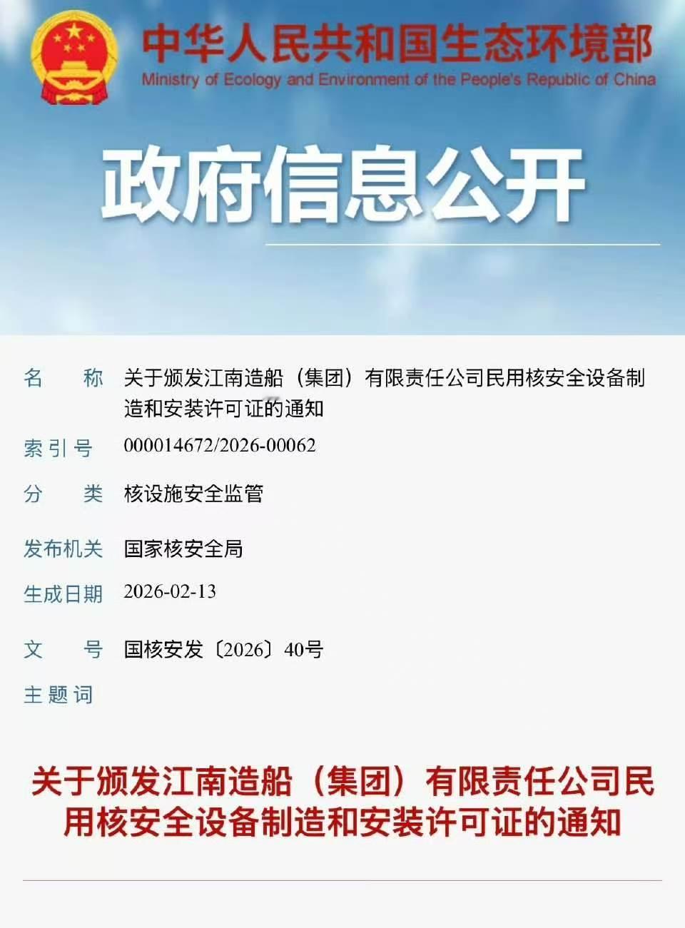 这一次不用再失望了，中国第一艘核动力航母马上要到来了，江南造船厂已拿到核安全制造