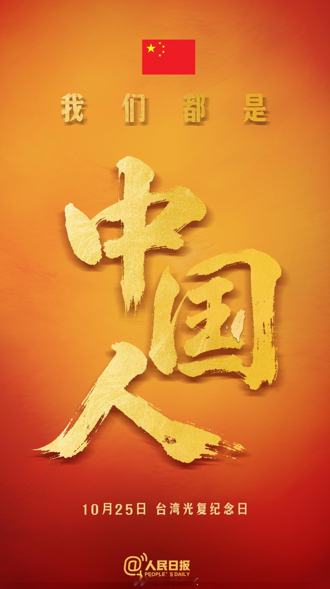 设台湾光复纪念日 有生之年，能看到祖国完全统一，此生无憾！台湾光复80周年台湾 