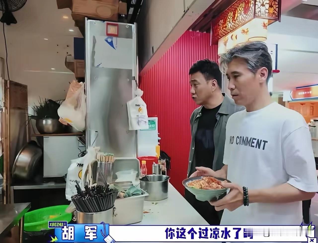 终于知道为啥胡军为一碗面较这个真了。

综艺《大哥小助理》里有段片段，
他在深圳