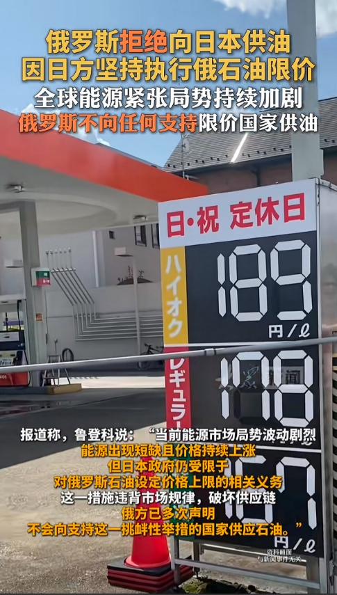 日本想买俄罗斯石油，但要求俄罗斯，必须低价卖，执行限价油价，国际油价100美元一