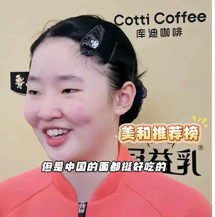 有人说，
张本美和情商太低了，
记者采访，她居然说：中国的面都挺好吃。
老话讲，