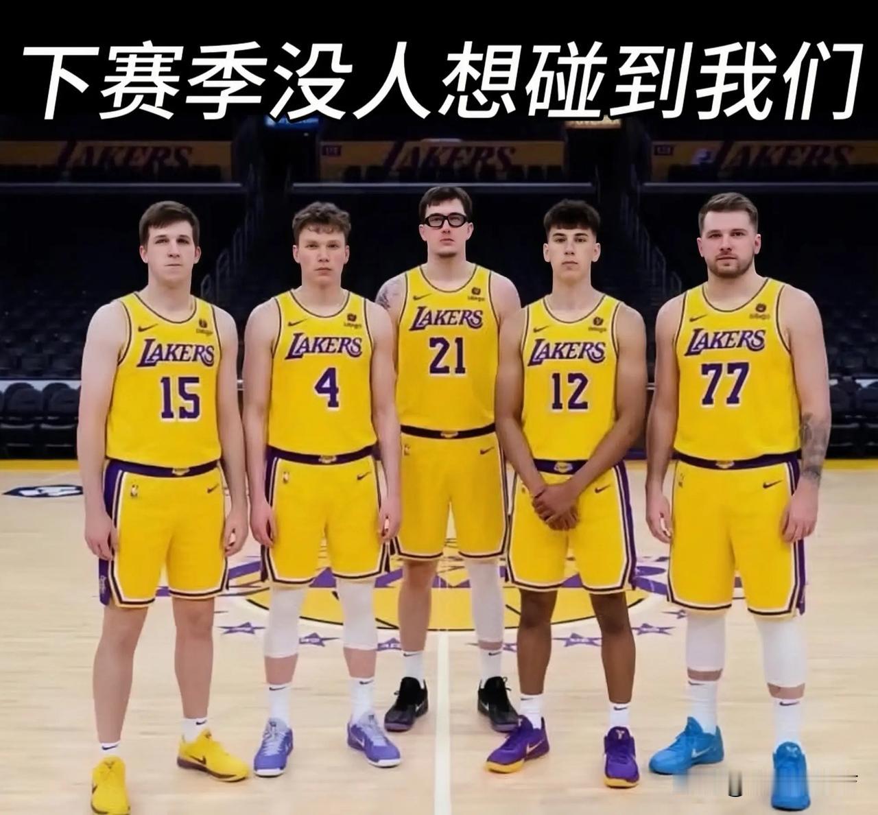 下赛季没人想碰到我们！