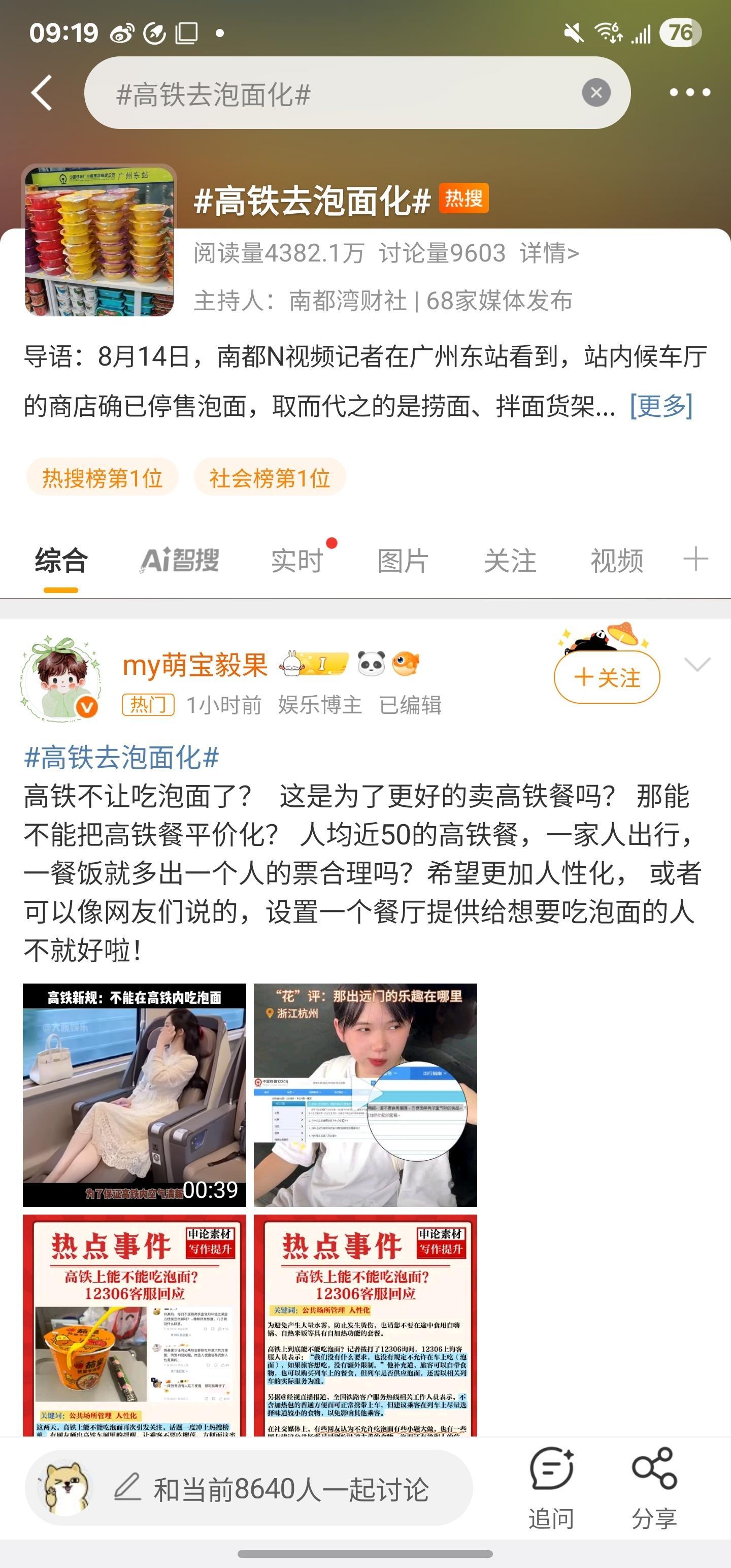 高铁去泡面化不支持。说真的，我个人不太喜欢在车上吃泡面，空间封闭，味道大，但是我