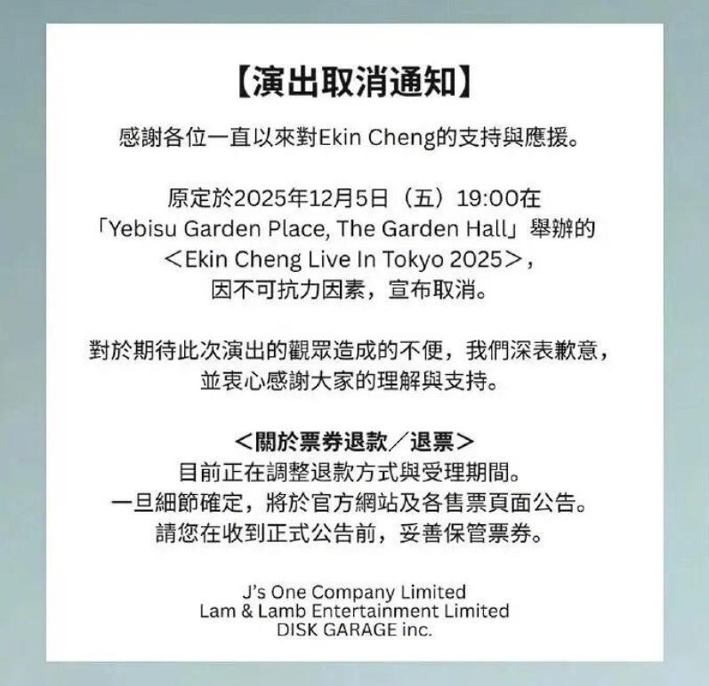 人生的这场旅途,你有什么感悟?
懵了！郑伊健日本演唱会突取消，“不可抗力”到底啥