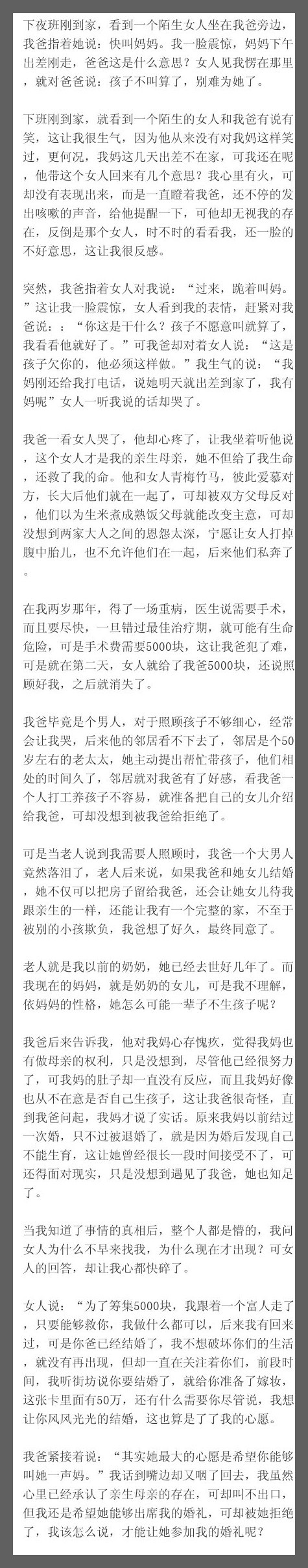 下夜班刚到家，看到一个陌生女人坐在我爸旁边，我爸指着她说：快叫妈妈。我一脸震惊，