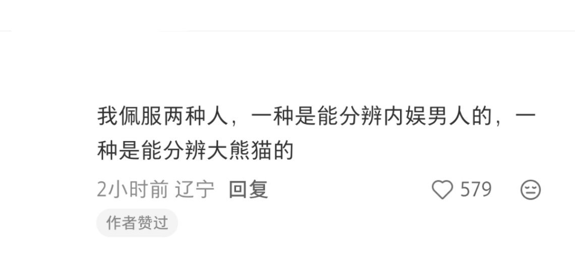 哈哈哈哈哈能分辨大熊猫的是真佩服