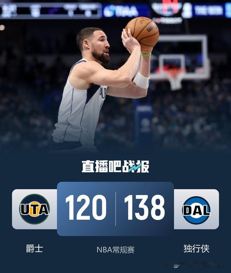 克莱汤普森继续延续出色手感
独行侠主场138:120主场大胜爵士迎来两连胜，独行