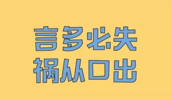 高情商说话：遵循“四不”原则！

01话不说满

俗话说，不吃过头饭，不说过头话