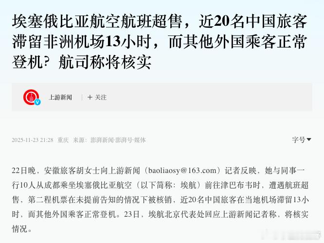 埃塞俄比亚发生歧视中国人事件，那些被排挤上不了飞机的中国乘客，在走投无路的情况下