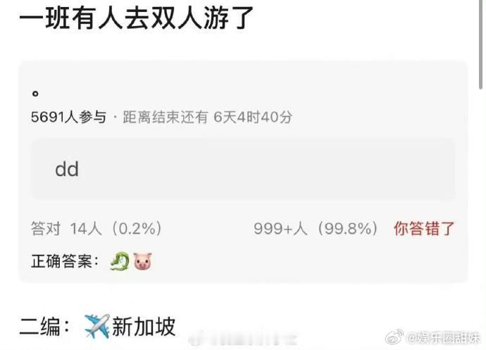 网传张桂源陈浚铭有新加坡双人游 