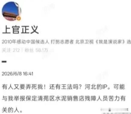 6 月 8 日，有人给上官正义发私信，他习惯性的打开一看，居然是一条赤裸的威胁信