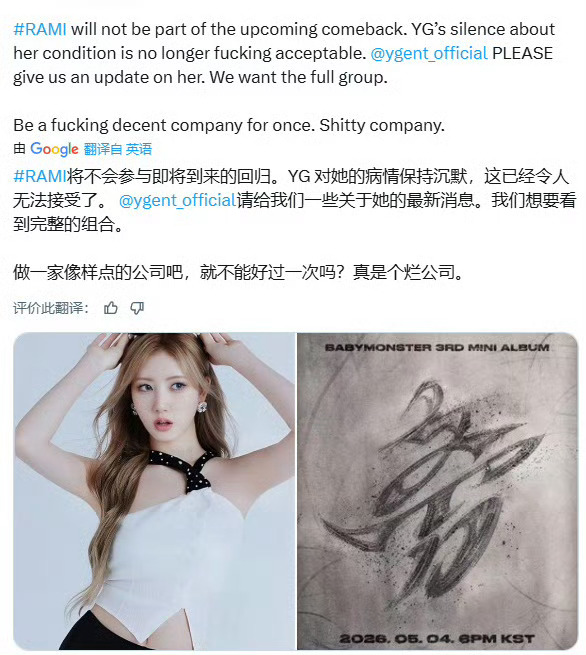 Rami将不参与babymonster mini3回归好想念这个女孩…已经病休快