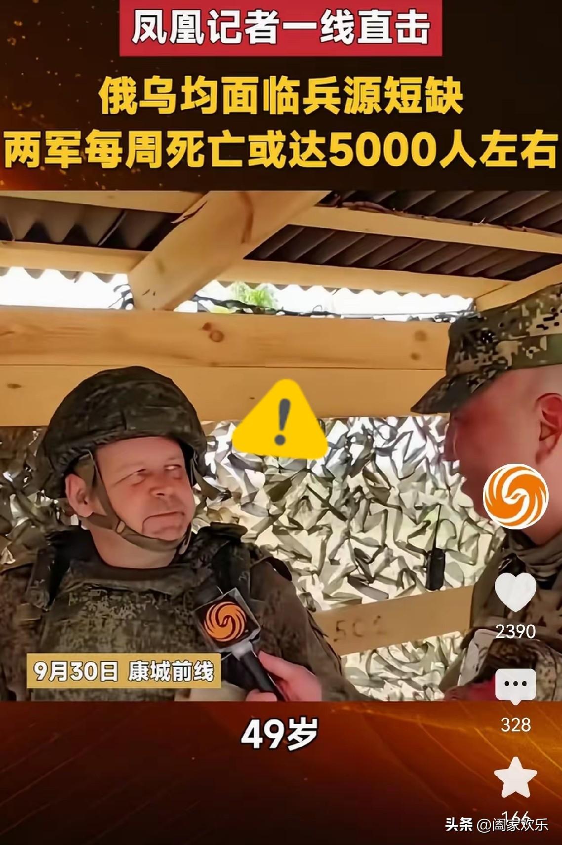 俄乌战场一周死5000人，车臣特战营里全是四五十岁的老兵。
​凤凰卫视记者卢宇光