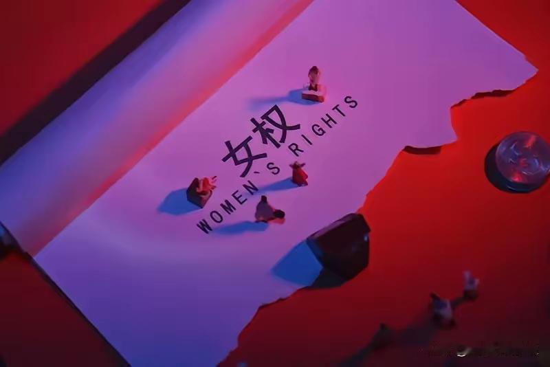 【女权争夺冠姓权：一场没算明白账的自娱自乐】
 
近来不少女性将矛头对准冠姓权，